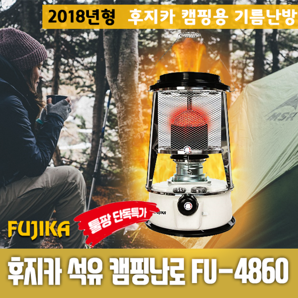 후지카 캠핑용 석유난로 FU-4860 /2018년 신형/ 낚시용/야외용/실내용/ 심지식 석유난로